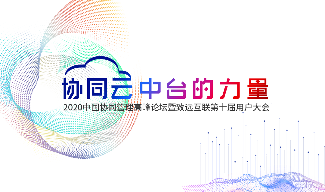 evo真人视讯 用户大会 协同办公 